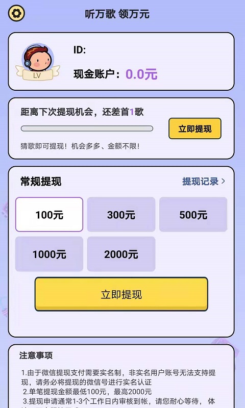 猜歌牛人最新版