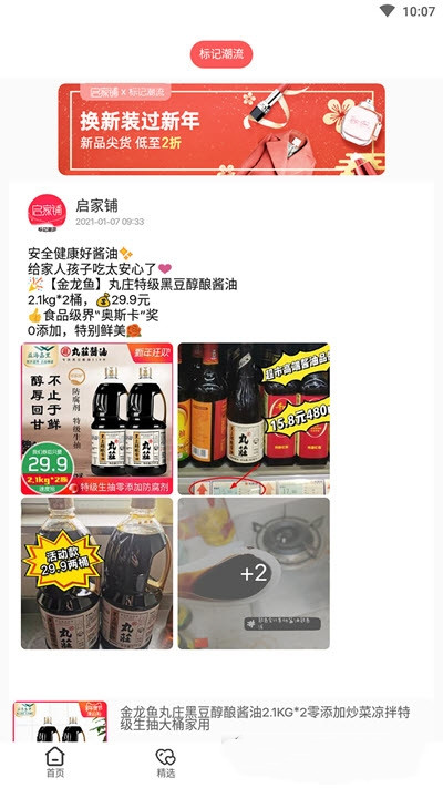 启家铺安卓版
