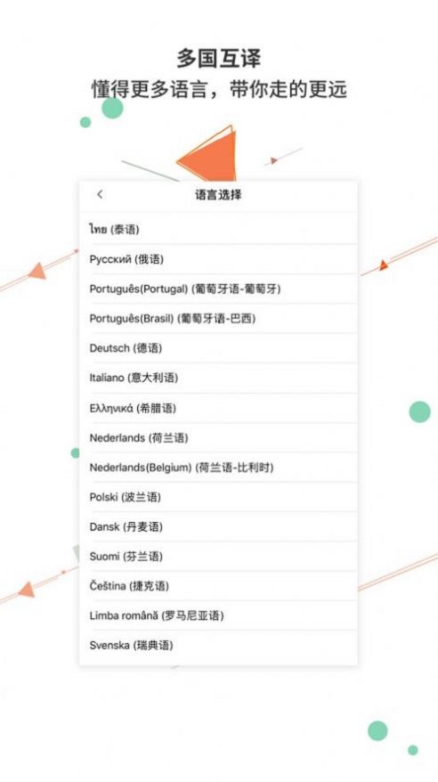 Ai翻译机器人  v1.0.0图2