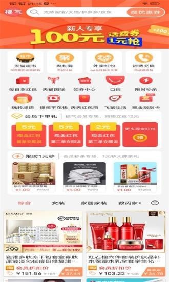 福气生活手机版下载安装最新版苹果