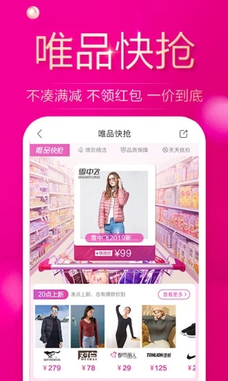 唯品会官方下载软件
