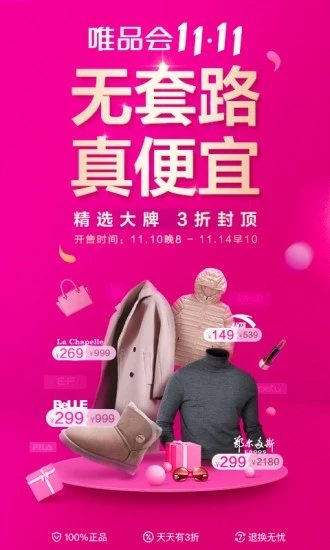 唯品会女装下载版
