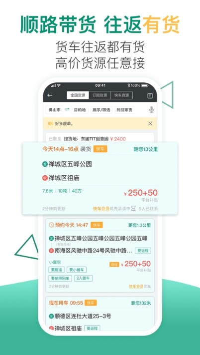 小马货运手机版下载最新版安装苹果  v1.0.1图3