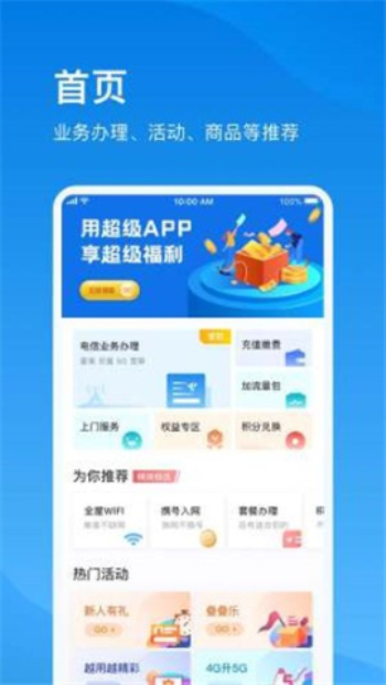 上海电信营业厅app官方下载最新版  v1.0图1