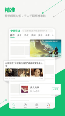 中青看点3.7.10
