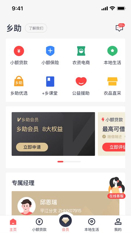 乡助小额贷款app下载安装官网最新版