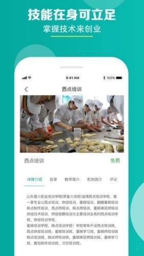 星火学院手机版官网下载安卓