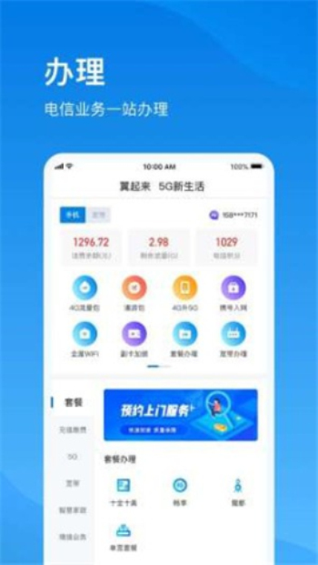 上海电信营业厅app官方下载最新版