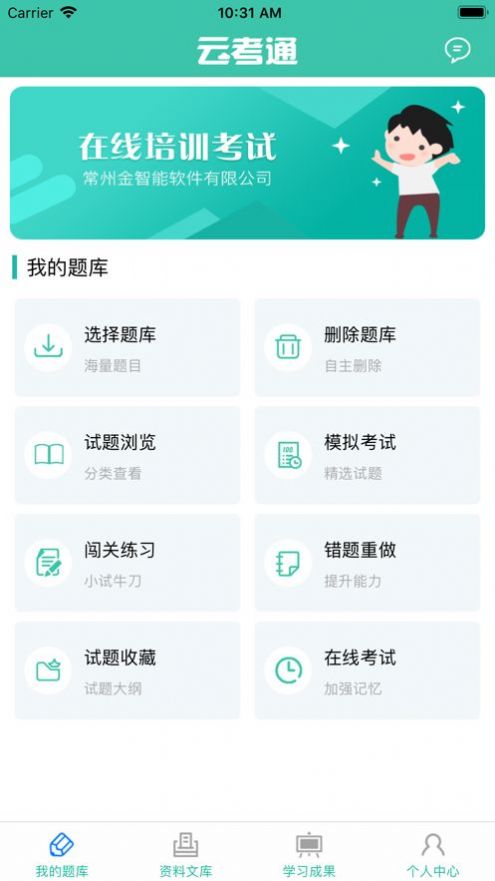 云考通app下载安卓版本安装包  v2.9.32图2