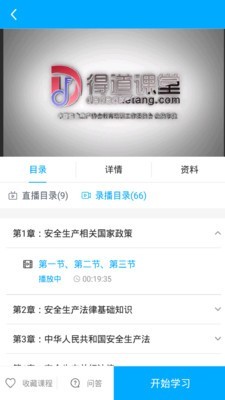 注安网校  v1.0.0图3
