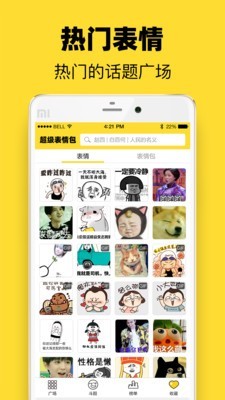 超级表情包下载手机版免费软件苹果  v7.6.2图2
