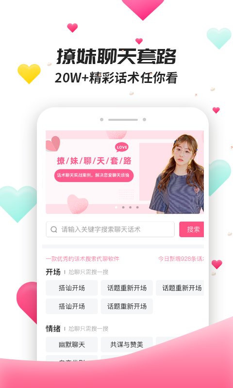 撩妹聊天套路最新版软件下载
