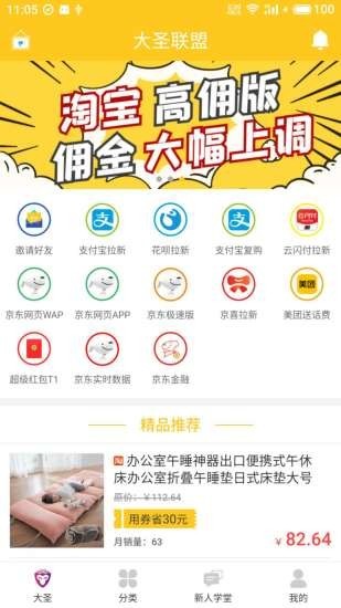 大圣联盟最新版下载安装苹果