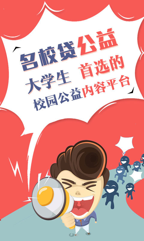 名校贷app官网下载苹果手机