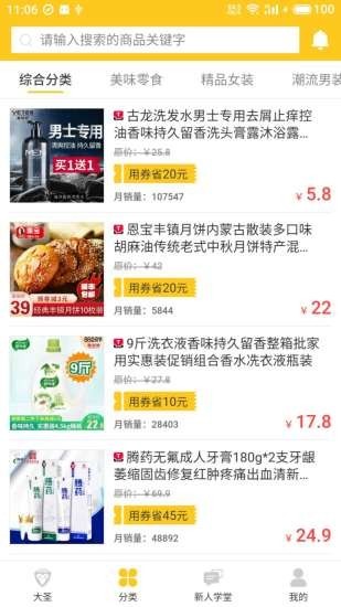 大圣联盟最新版下载安装苹果  v1.3.0图2