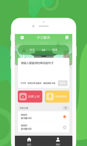 优学韩语翻译手机版下载官网安卓版