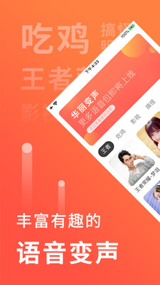 苹果手机语音聊天变声器软件下载  v1.0.1图4