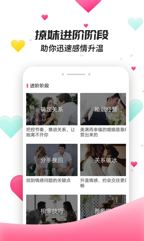撩妹聊天套路最新版软件下载  v4.3.9图4