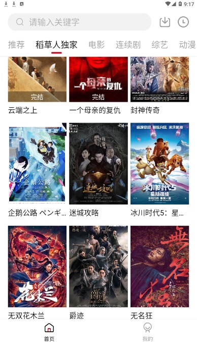 稻草人影视免费版下载安装苹果手机  v3.29.00图2