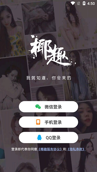 椰趣直播免费版下载安装最新版本苹果11S  v2.9.0图3