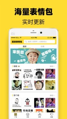超级表情包下载安装苹果版手机软件  v7.6.2图1
