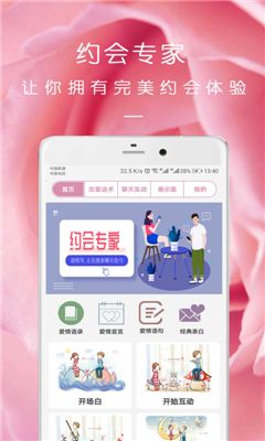 完美约会最新版下载手机版安卓苹果版