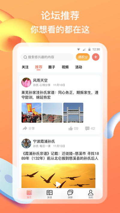 族聊平台  v1.0.0图1