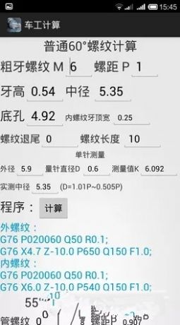 车工计算app最新版本下载苹果