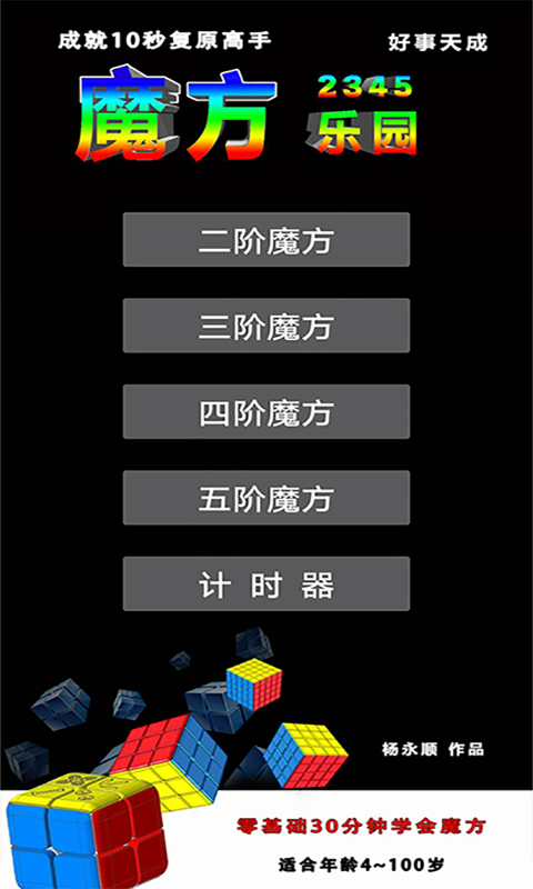 魔方乐园最新版本下载安装中文版苹果版  v1.3图3