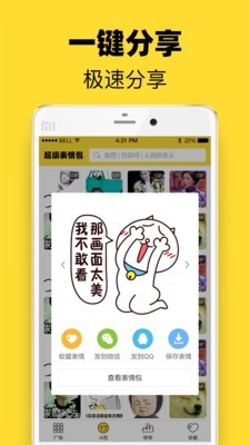 超级表情包下载安装免费软件苹果手机版  v7.6.2图3