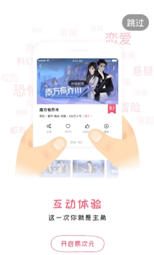 易次元漫画app官方下载安装手机版免费阅读全本