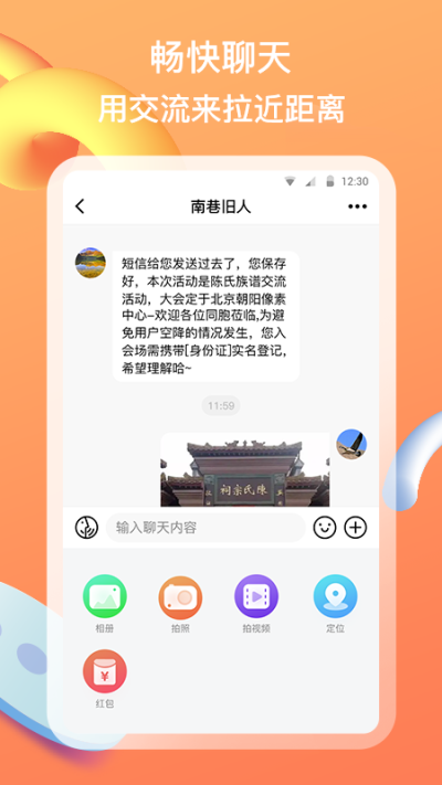 族聊平台