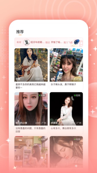 欢觅聊天手机版下载官网