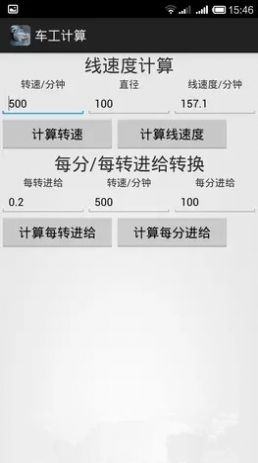 车工计算app最新版本下载苹果  v5.1图2