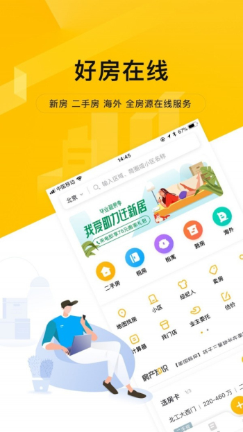 我爱我家app  v4.5.9图2