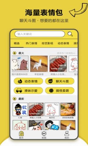 搞笑斗图表情包软件下载免费安装苹果