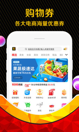 网上购物券