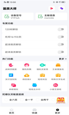 小智画质助手官方免费下载苹果手机app
