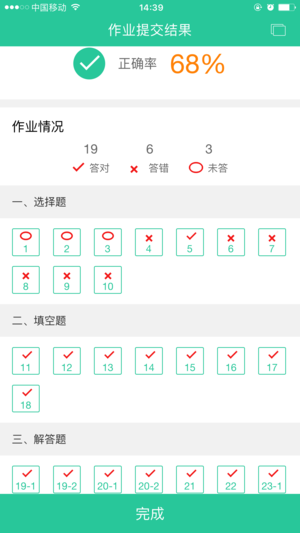 小学作业批改软件下载