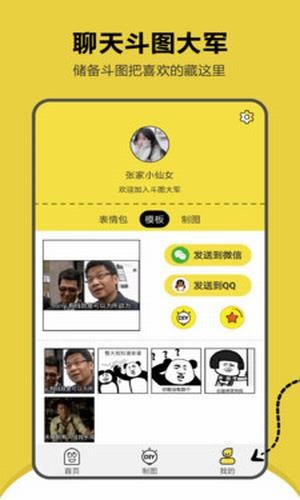 搞笑斗图表情包软件下载免费安装苹果  v1.2.2图1