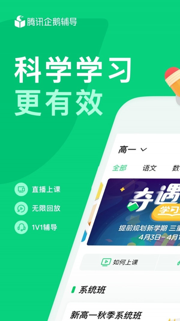 腾讯企鹅辅导网校  v1.0.0图4