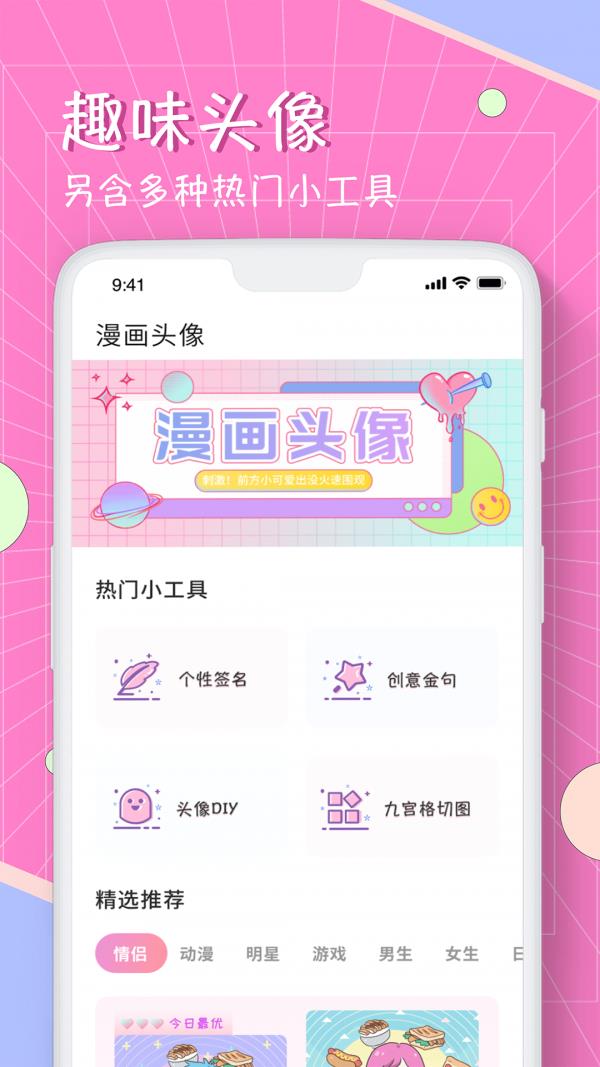 漫画头像生成器在线生成  v1.0图3