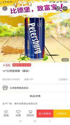 比德堡精酿免费版