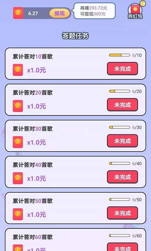猜歌牛人红包版正版  v1.0图1