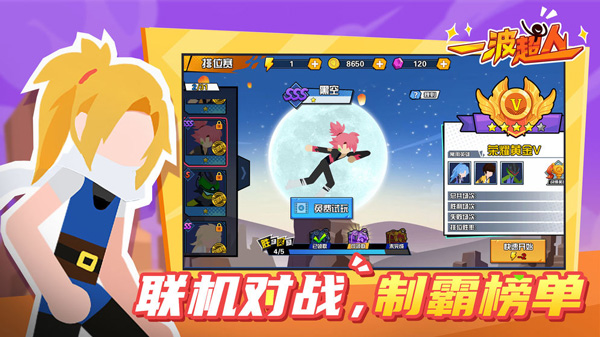 一波超人破解版下载安装2022  v13.1图2