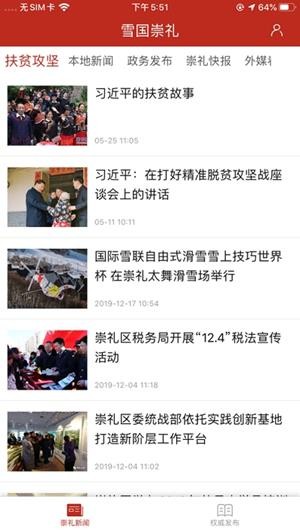 雪国崇礼手机版  v2.2.1图3