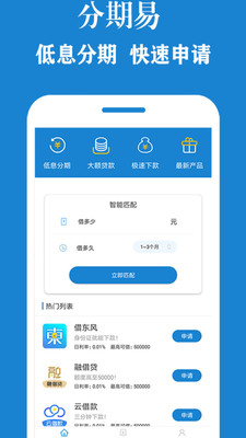 花分期呗手机版  v1.0.5图3
