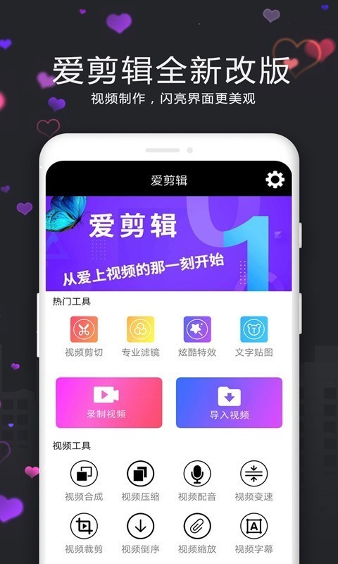 视频剪辑精灵vip破解版最新  v3.9.0图1
