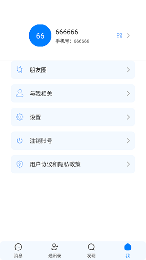 书信IM安卓版  v1.3.3图3
