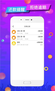花椒树贷款下载  v2.0图3